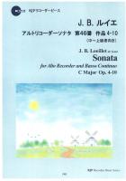 J.B.ルイエ アルトリコーダーソナタ 第46番 作品4-10 2165 リコーダーJP