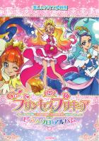 Go!プリンセスプリキュア ピアノ ソロ アルバム ドレミ楽譜出版社