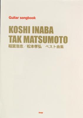 稲葉浩志 松本孝弘 ベスト曲集 ケイエムピー