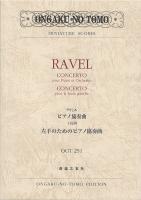 ラヴェル ピアノ協奏曲 ト長調 左手のためのピアノ協奏曲 音楽之友社