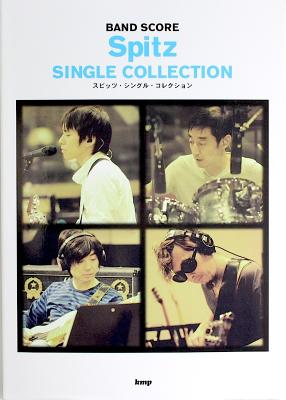 バンドスコア スピッツ シングル・コレクション ケイエムピー