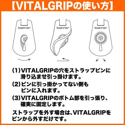 VITALGRIPの使い方