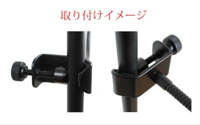 取り付けはクランプ式。