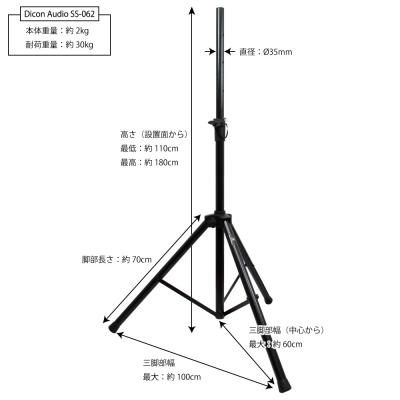 Dicon Audio SS-062 スピーカースタンド 2本セット キャリングケース付き