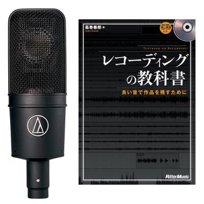 AUDIO-TECHNICA AT4040 コンデンサーマイク レコーディング教則本付き