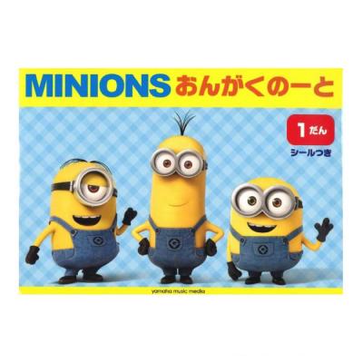ミニオン おんがくのーと 1だん シールつき ヤマハミュージックメディア×5冊
