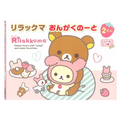 リラックマ おんがくのーと 2だん シールつき ヤマハミュージックメディア×5冊