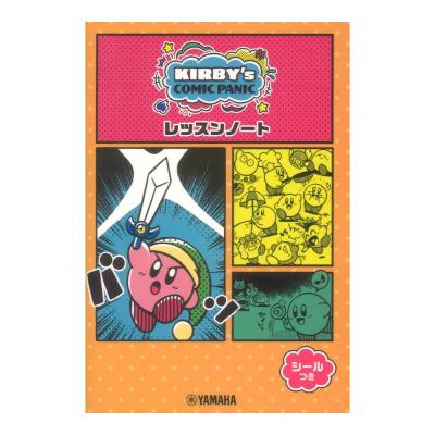 星のカービィ レッスンノート シールつき ヤマハミュージックメディア×5冊