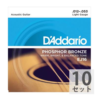 D'Addario EJ16 Phosphor Bronze Light アコースティックギター弦×10セット