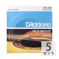 D'Addario EZ910 Light ×5SET アコースティックギター弦