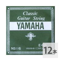 YAMAHA NS116 E-6th 1.13mm クラシックギター用バラ弦 6弦×12本