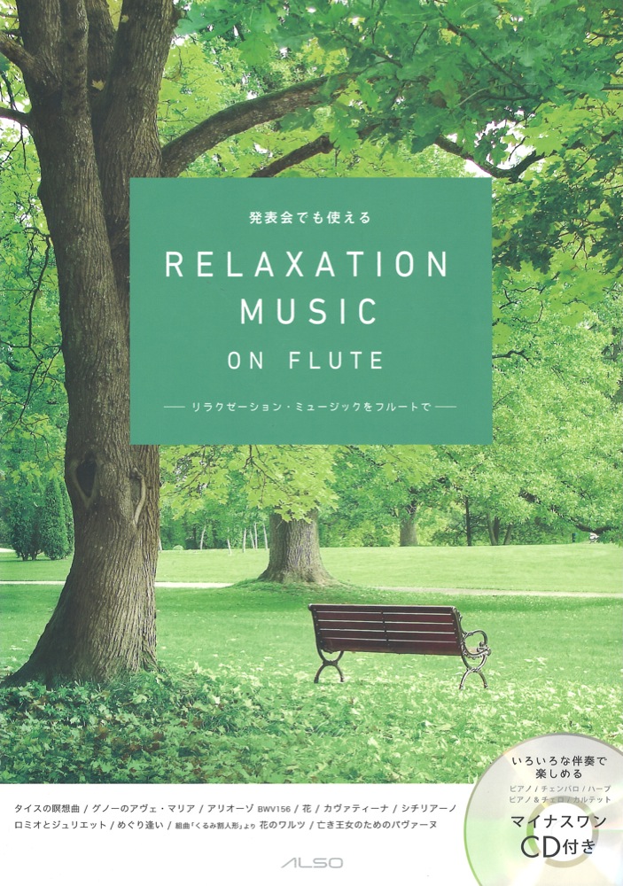 RELAXATION MUSIC ON FLUTE アルソ出版