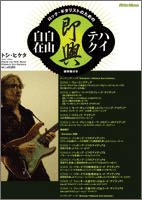 Rittor Music ロック・ギターリストのためのハイテク即興自由自在/DVD