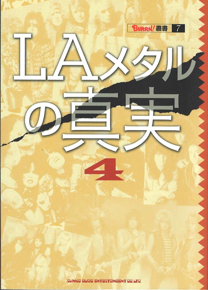 BURRN!叢書 7 LAメタルの真実 4 シンコーミュージック