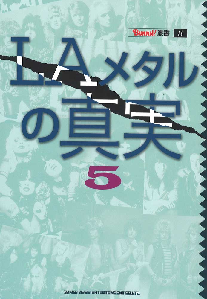 BURRN!叢書 8 LAメタルの真実 5 シンコーミュージック