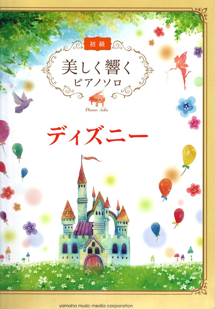 ピアノといっしょに おやこでたのしむ こどものあそびうた ケイエムピー 簡易伴奏ピアノソロ 60 以上節約 こどものあそびうた