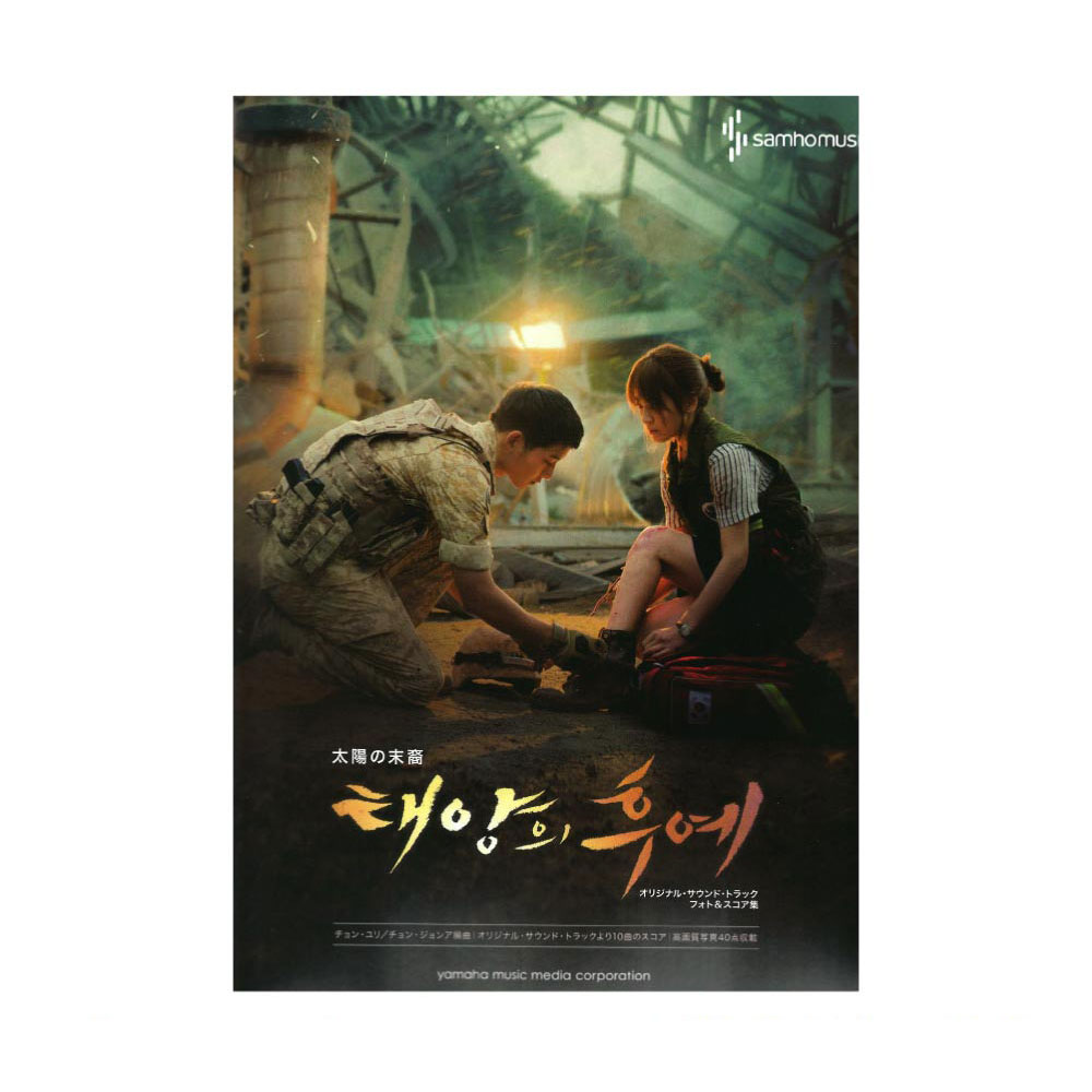 値下げ❌〚韓国ドラマ〛太陽の末裔 ディレクターカット版 DVD