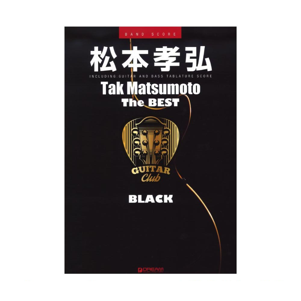 松本孝弘 The BEST BLACK ドリームミュージックファクトリー