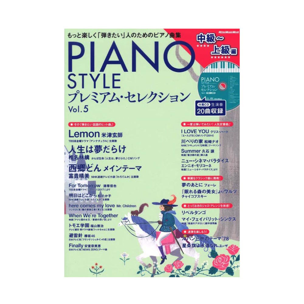 Piano Style プレミアム セレクション Vol 5 中級 上級編 Cd付き リットーミュージック 豪華アレンジで弾き応え十分 Chuya Online Com 全国どこでも送料無料の楽器店