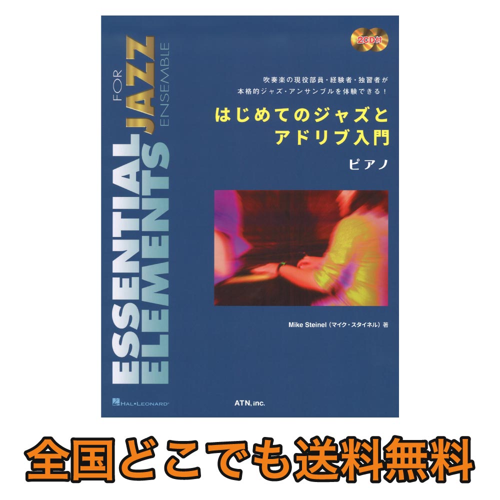 楽譜 ジャズピアノ・コード・ナビ2 ／ 中央アート出版社
