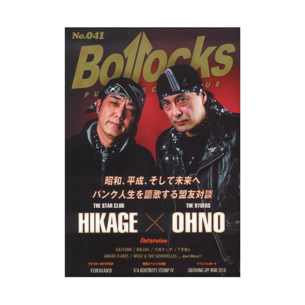 Bollocks No.041 シンコーミュージック