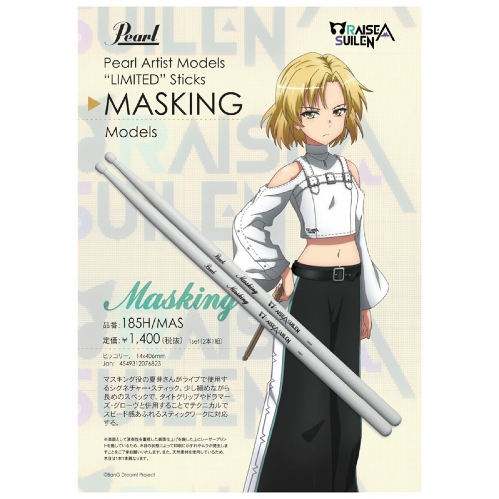 Pearl 185H/MAS BanG Dream! バンドリ！ MASKINGモデル ドラムスティック サブ画像