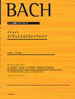 全音 バッハ インヴェンションとシンフォニア〔高木幸三　校訂･解説〕 全音楽譜出版社 表紙 画像