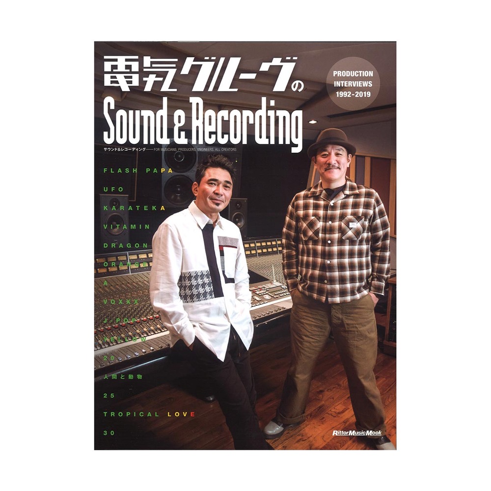 Sound ＆ Recording Magazine (サウンド アンド レコーディング 