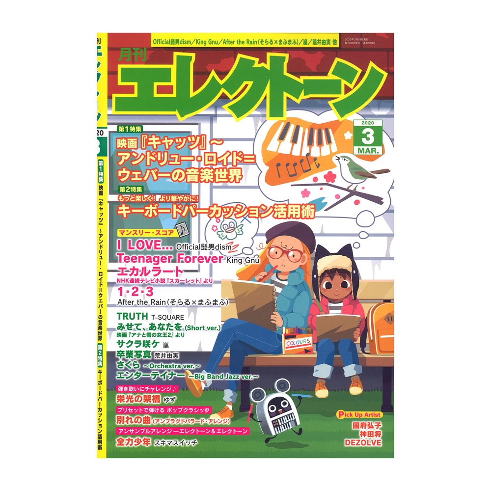 月刊エレクトーン 2020年3月号 ヤマハミュージックメディア