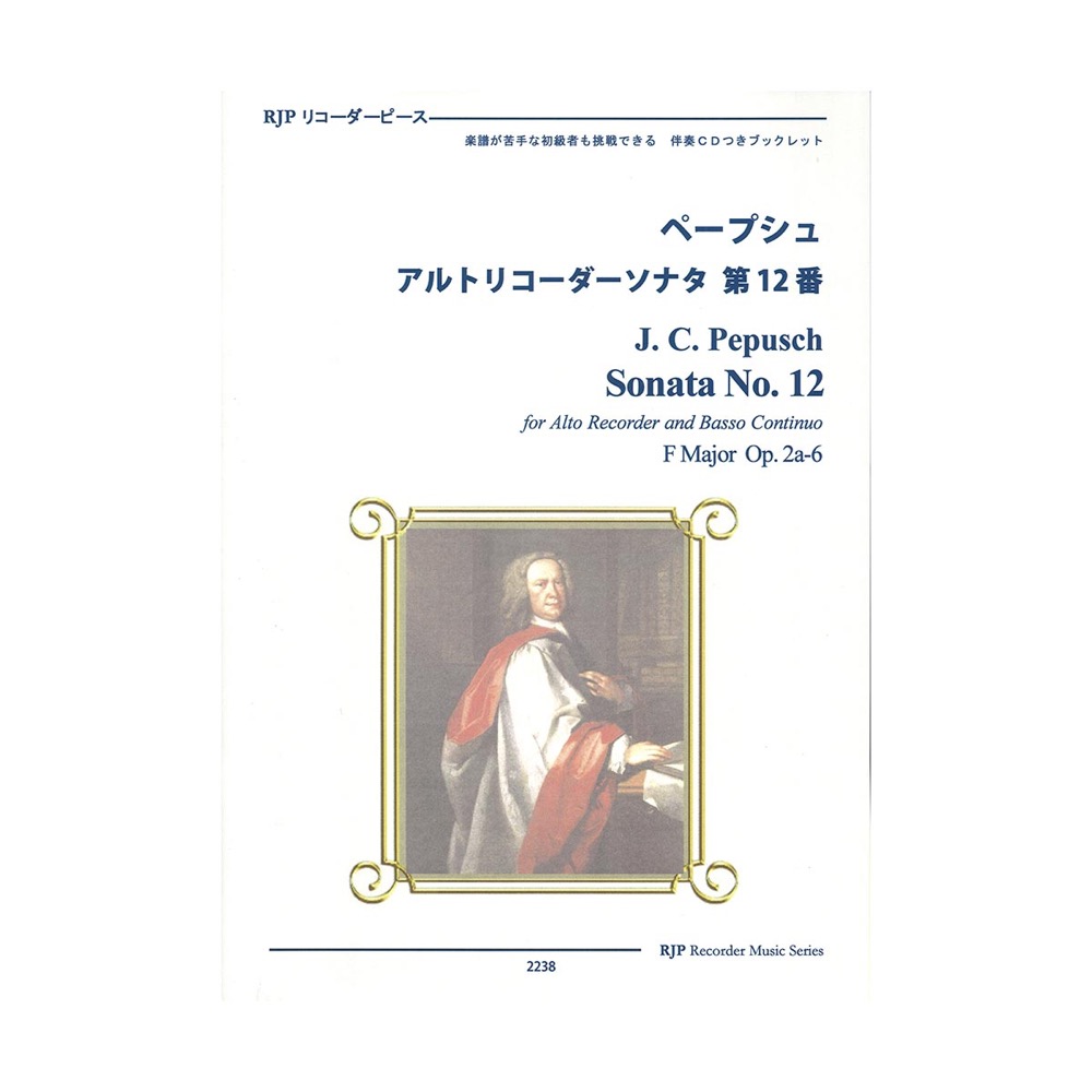 2238 ペープシュ アルトリコーダーソナタ 第12番 CDつきブックレット RJPリコーダーピース リコーダーJP