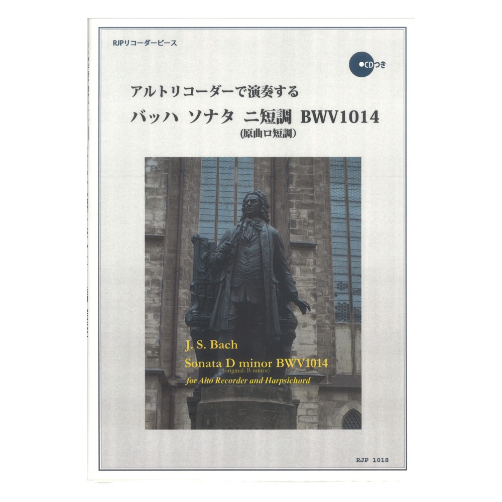 1018 アルトリコーダーで演奏する バッハ ソナタ ニ短調 BWV1014 リコーダーJP