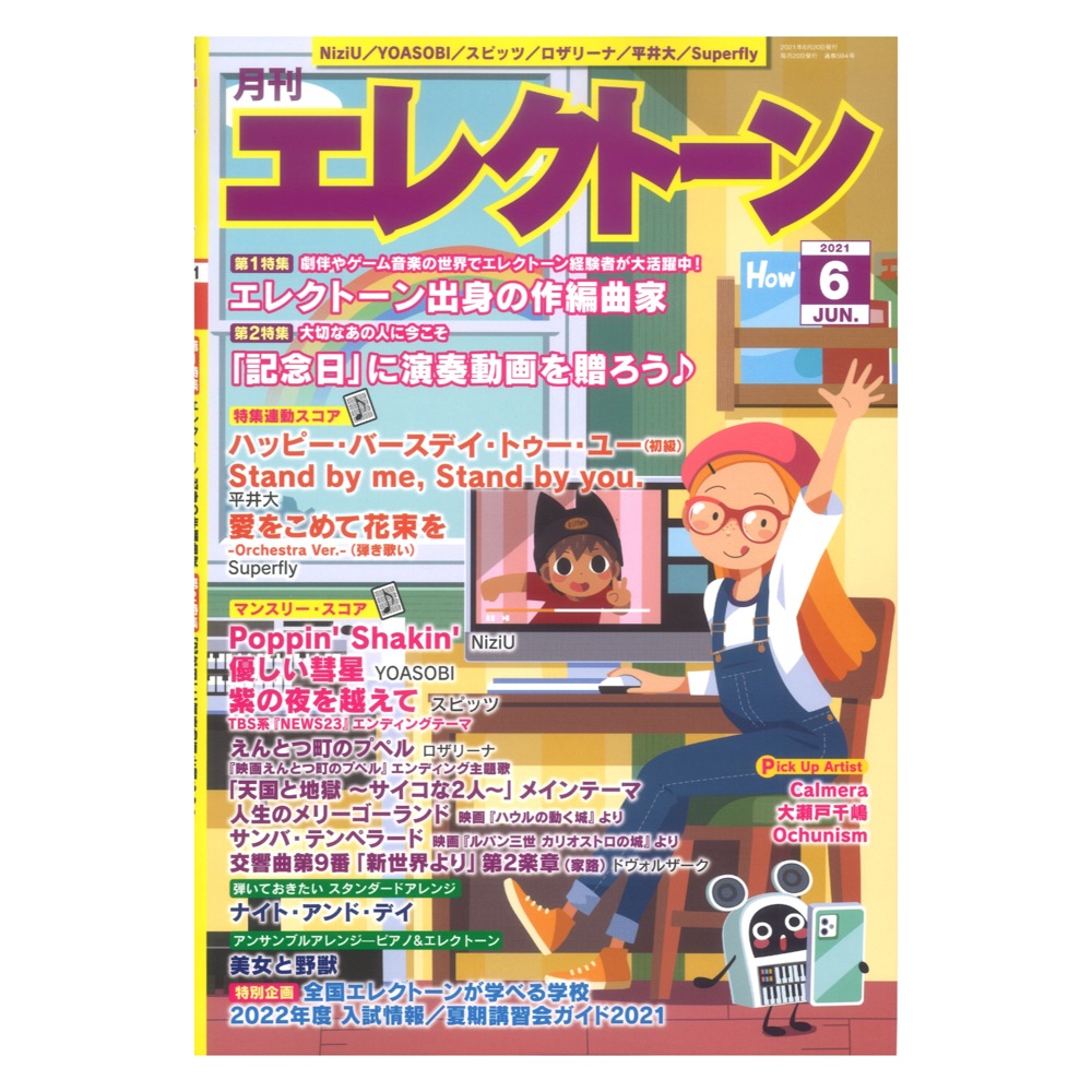 月刊エレクトーン2021年6月号 ヤマハミュージックメディア