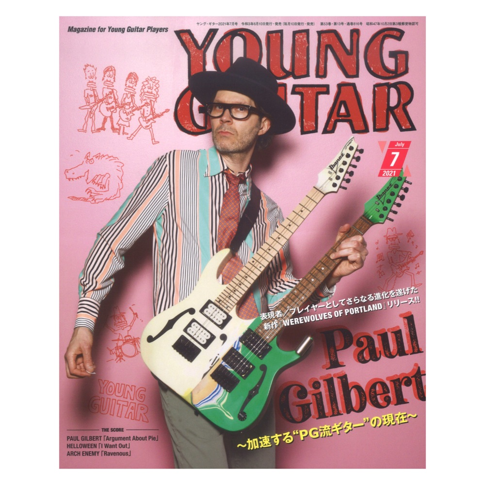 YOUNG GUITAR (ヤング・ギター) 2019年 07月号 - 雑誌