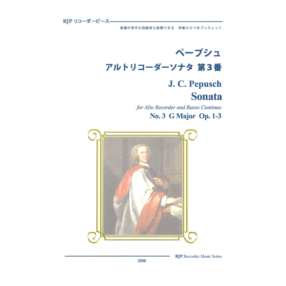 2098 ペープシュ アルトリコーダーソナタ 第3番 CDつきブックレット