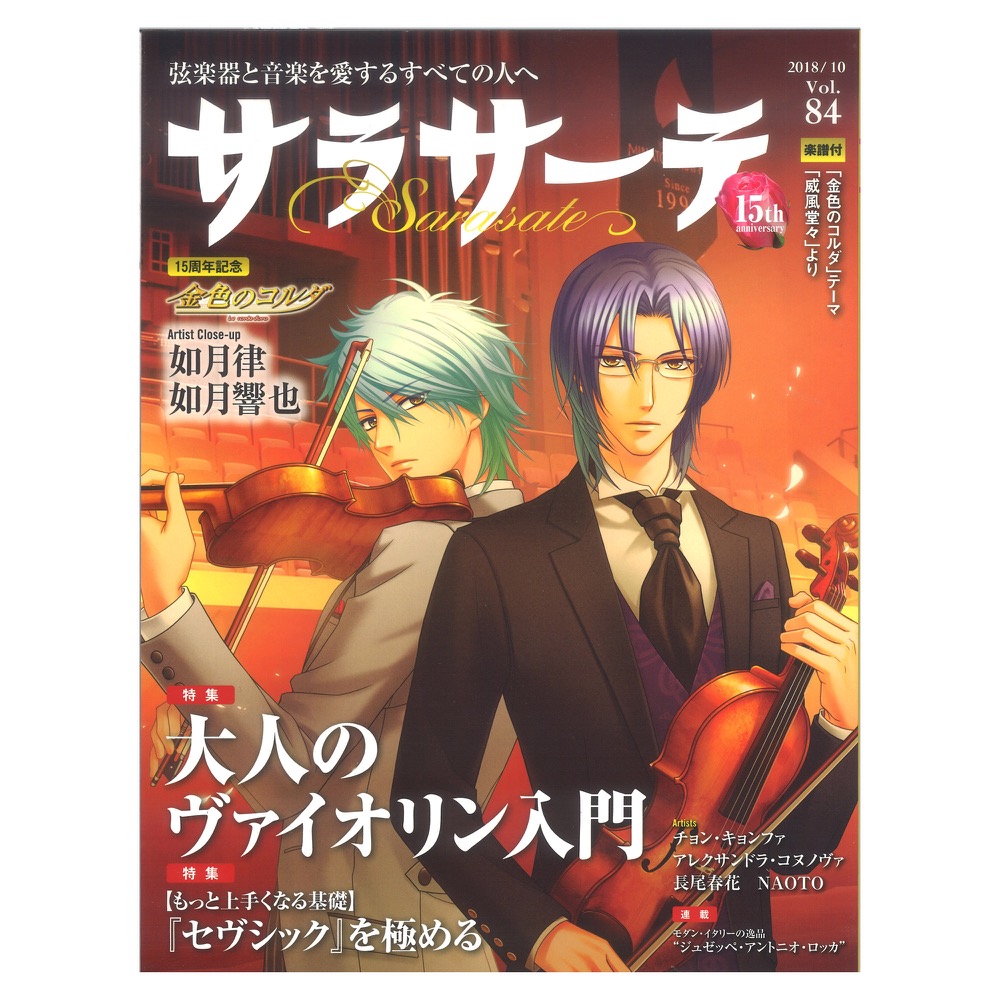 サラサーテ vol.84 2018年 12月号 せきれい社