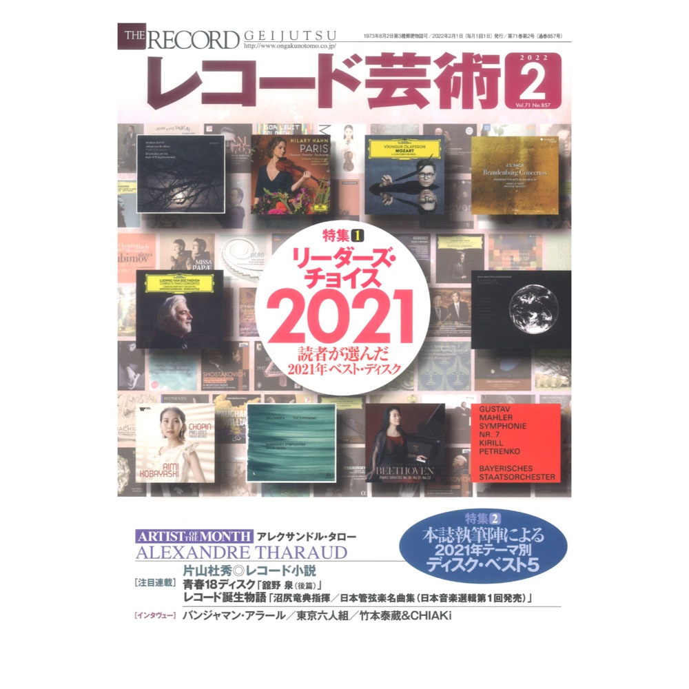 雑誌 レコード芸術 2022年1月号~12月号 12冊セット 音楽之友社 - 雑誌
