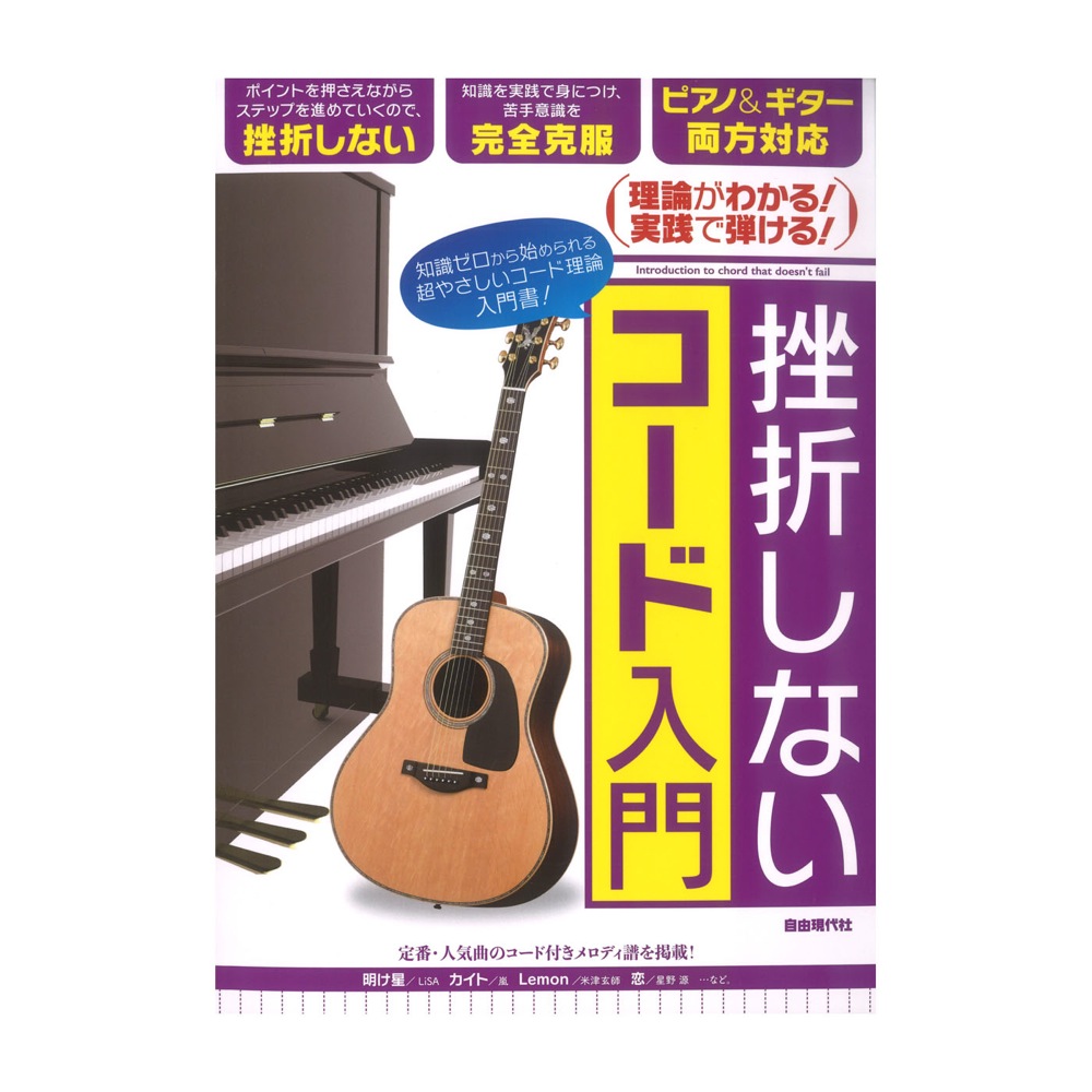 挫折しないコード入門 自由現代社