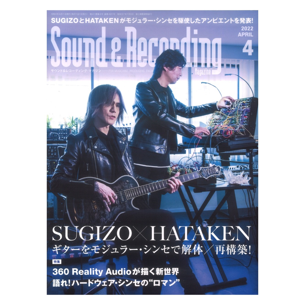 サウンド＆レコーディング・マガジン 2022年4月号 リットー