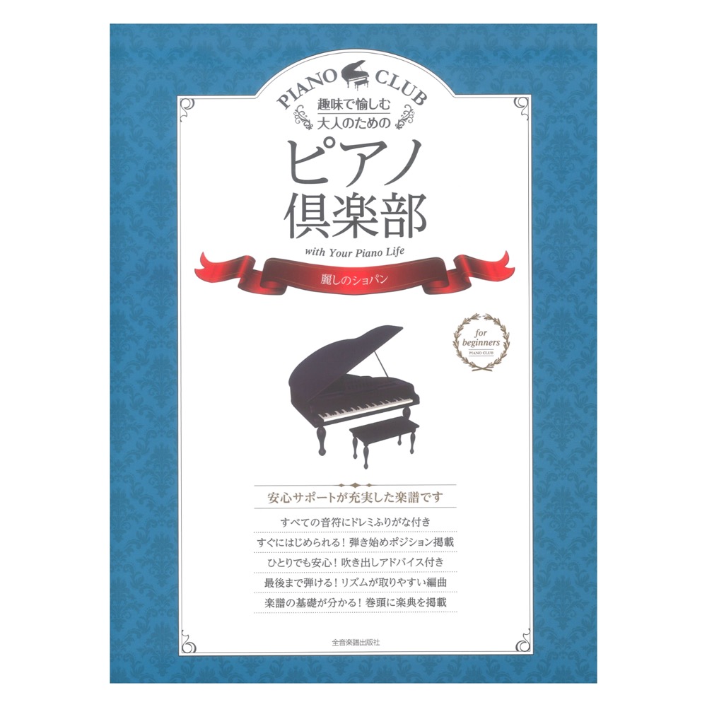 ピアノ楽譜　おとなのためのクラシック・ピアノ小品集Ⅱ　ドレミ楽譜出版社