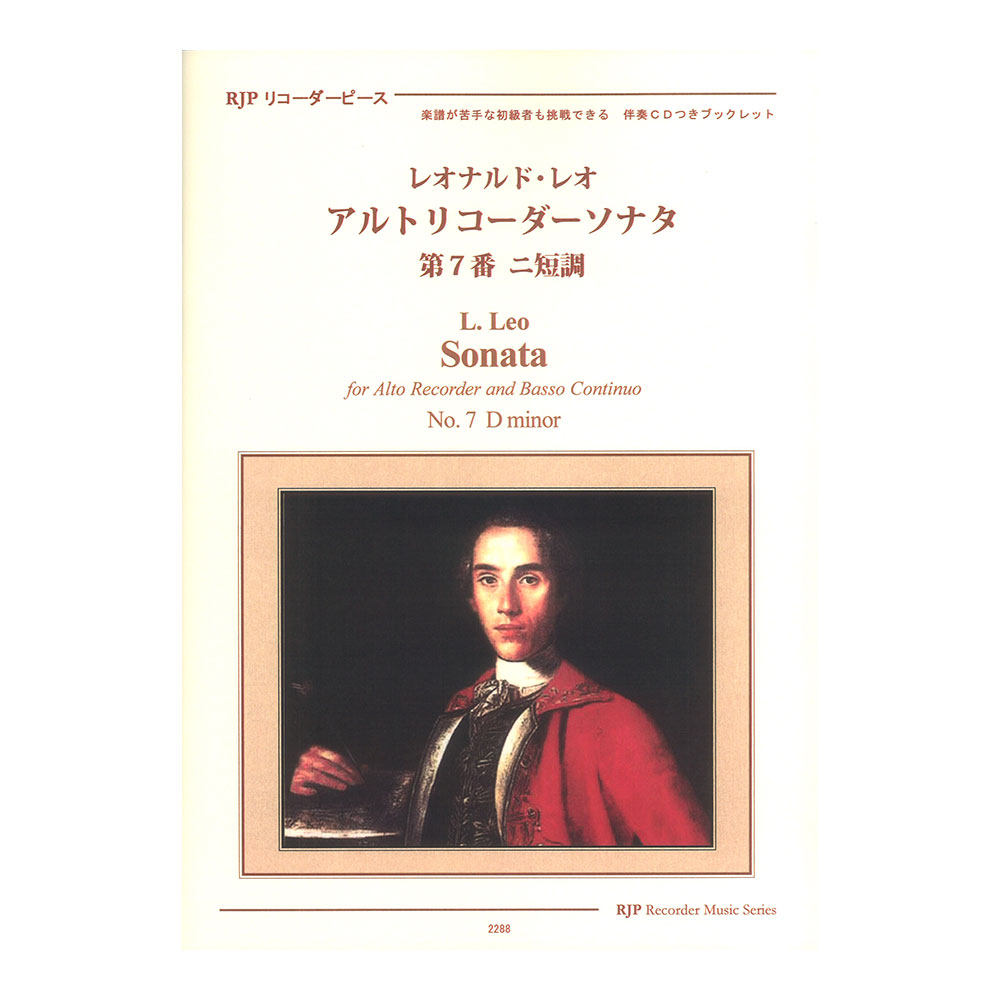 2288 レオナルド・レオ アルトリコーダーソナタ 第7番 ニ短調 CDつきブックレット RJPリコーダーピース リコーダーJP