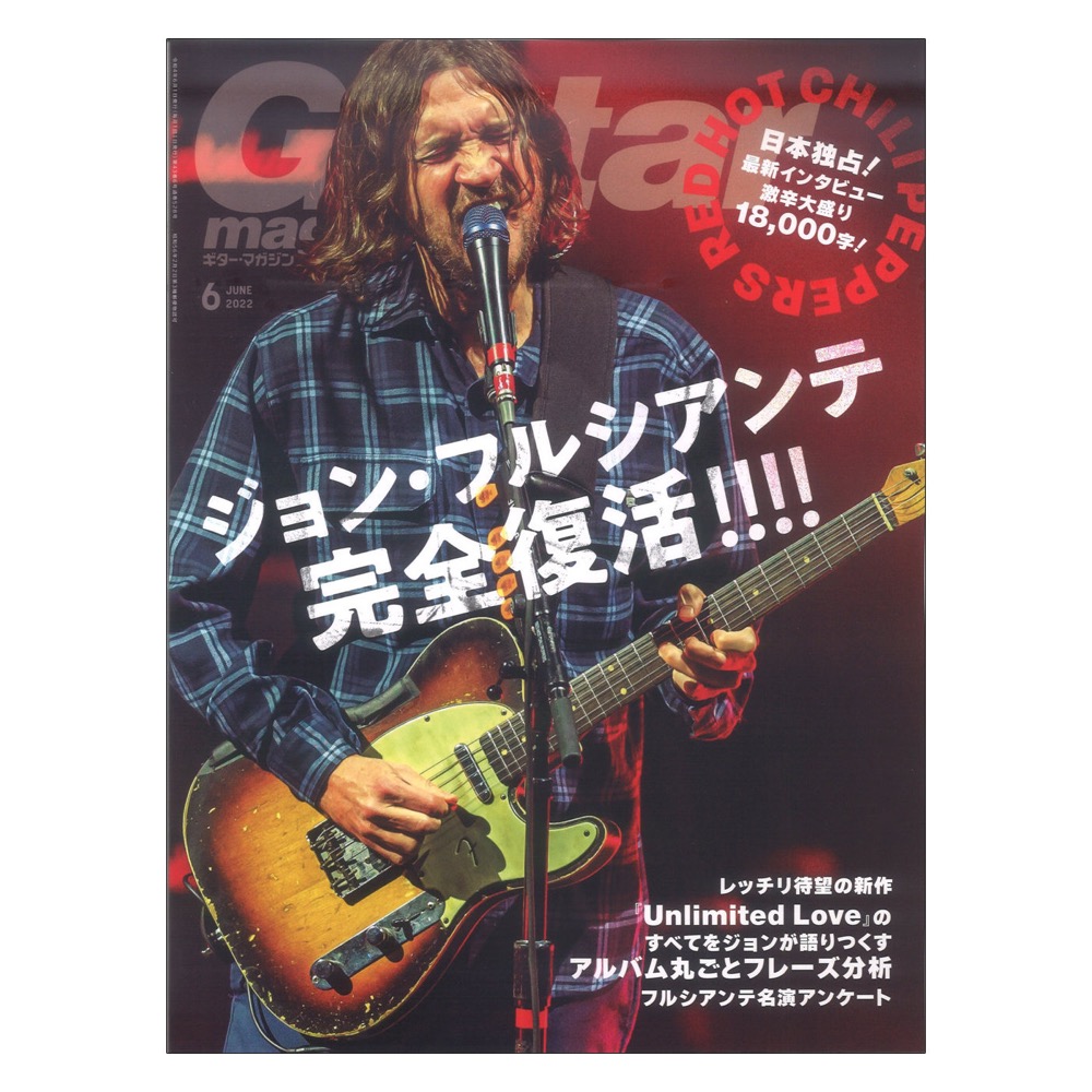 ギター・マガジン　web総合楽器店　2022年6月号　リットーミュージック(特集ジョン・フルシアンテ)