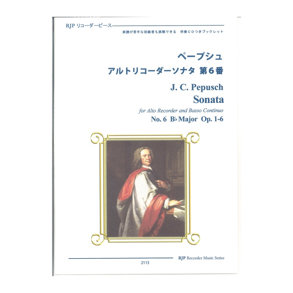 2113 ペープシュ アルトリコーダーソナタ 第6番 CDつきブックレット RJPリコーダーピース リコーダーJP