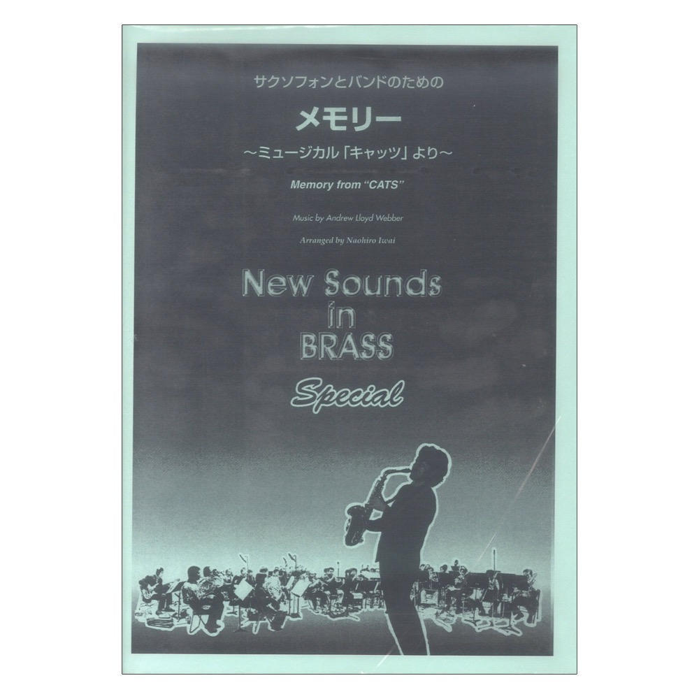 New Sounds in Brass Special NSB サクソフォンとバンドのための