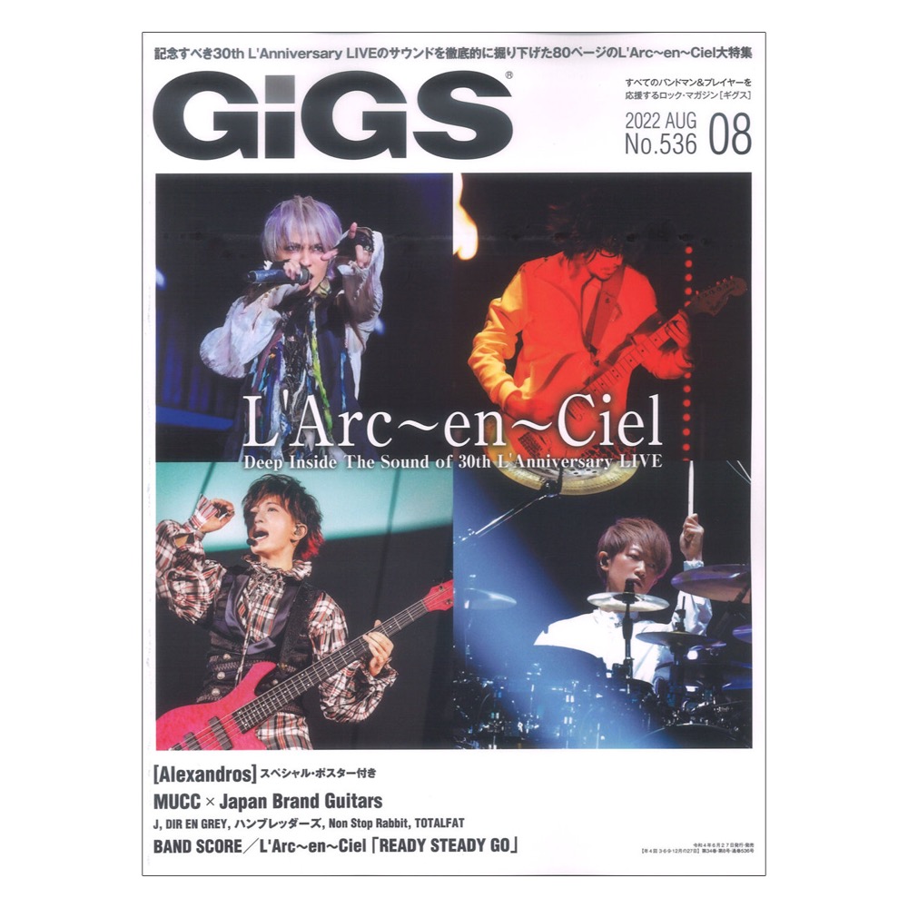 シエル)　GiGS　アン　web総合楽器店　L'Arc〜en〜Ciel　シンコーミュージック(表紙　2022年08月号　ラルク