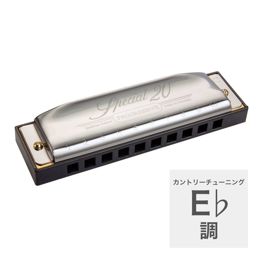 HOHNER Special 20 560/20 E♭調 カントリーチューニング ブルースハープ