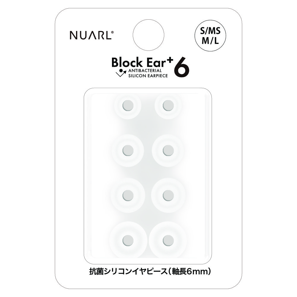 NUARL NBE-P6 Block Ear+6 抗菌シリコンイヤーピース S／MS／M／L 各1ペアセット(ヌアール 抗菌性を備えたシリコン製イヤーチップ)  | chuya-online.com 全国どこでも送料無料の楽器店