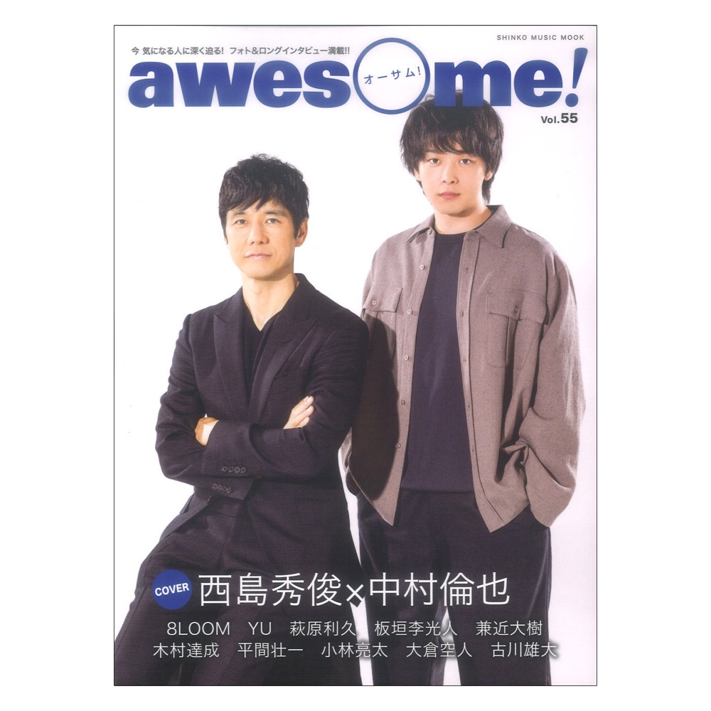 awesome! Vol.55 シンコーミュージック