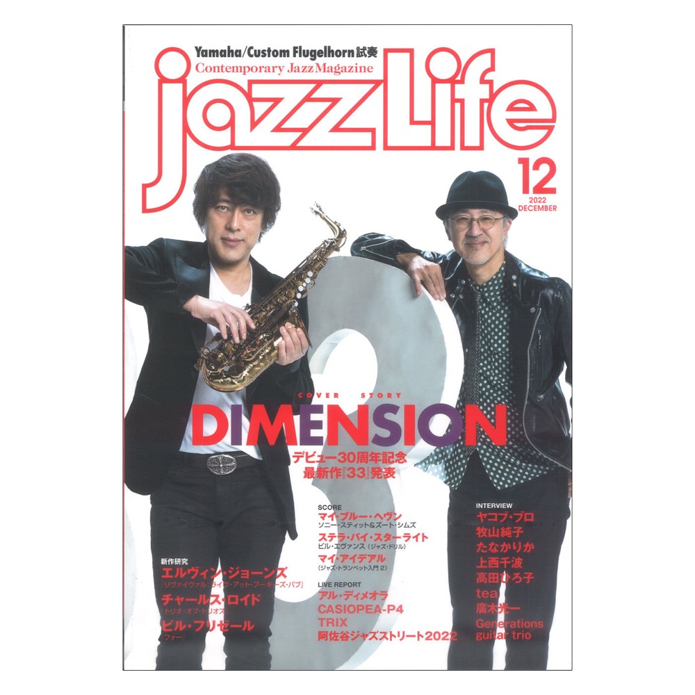 jazzLife 2022年12月号 ジャズライフ