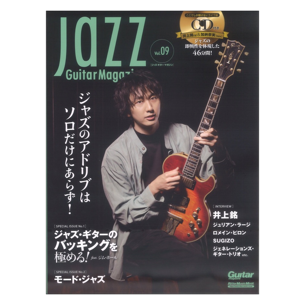 Jazz Guitar Magazine Vol.10 リットーミュージック