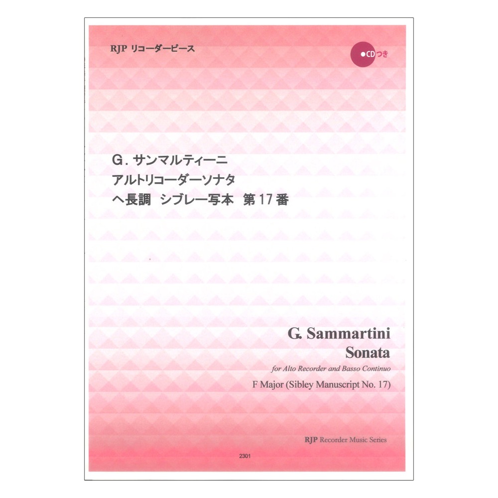2301 G. サンマルティーニ アルトリコーダーソナタ　へ長調 シブレー写本 第17番 リコーダーJP